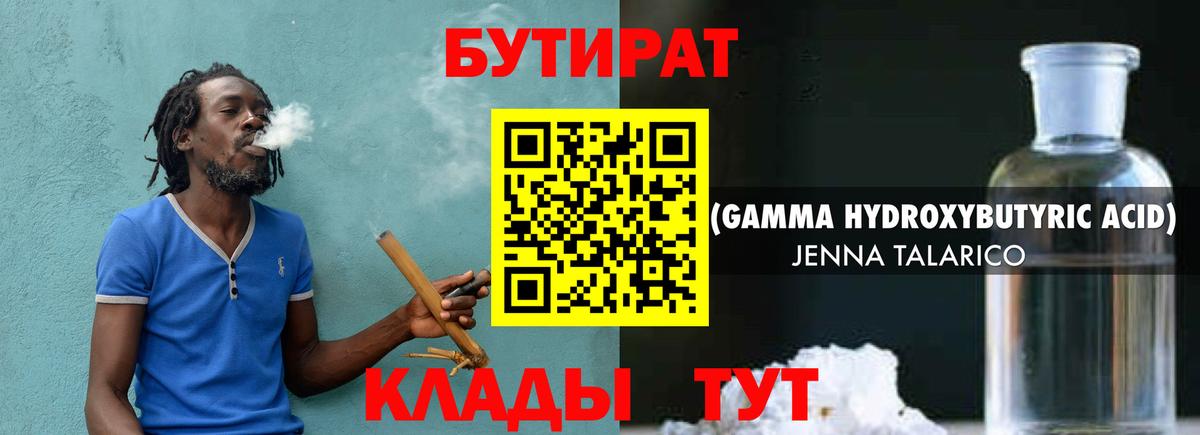 БУТИРАТ оксибутират  Вход с VPN  Калуга 