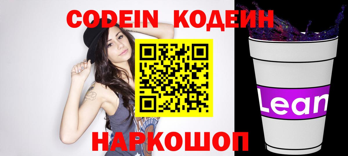 Калуга  Кодеин Purple Drank  Вход с VPN 
