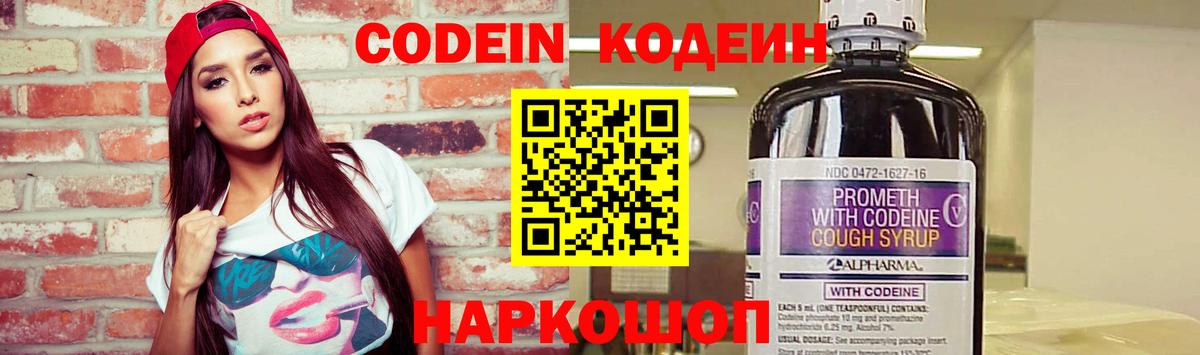 Кодеиновый сироп Lean Purple Drank Калуга