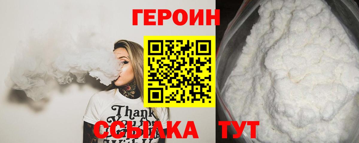 Героин гречка Калуга