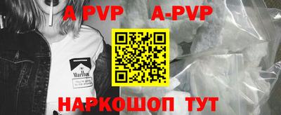 ALPHA-PVP Бийск